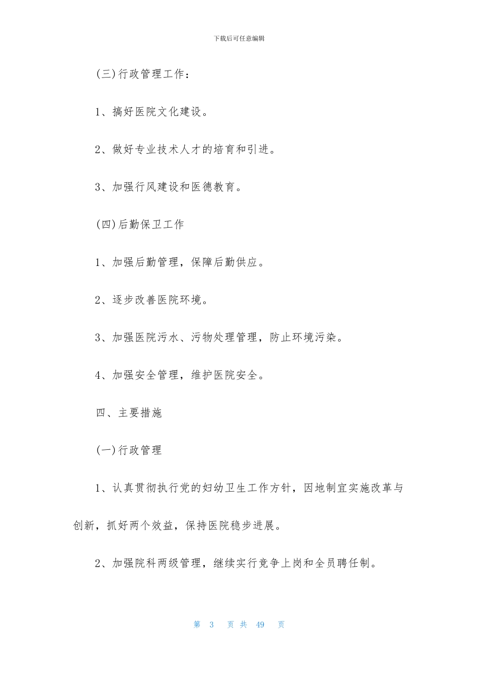 保健工作计划8篇_第3页