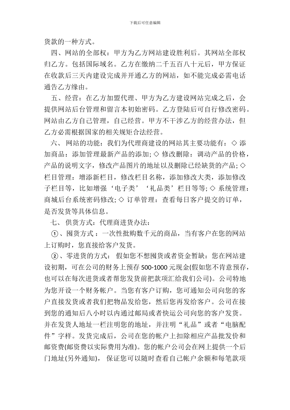 保健行业加盟合同样本_第3页