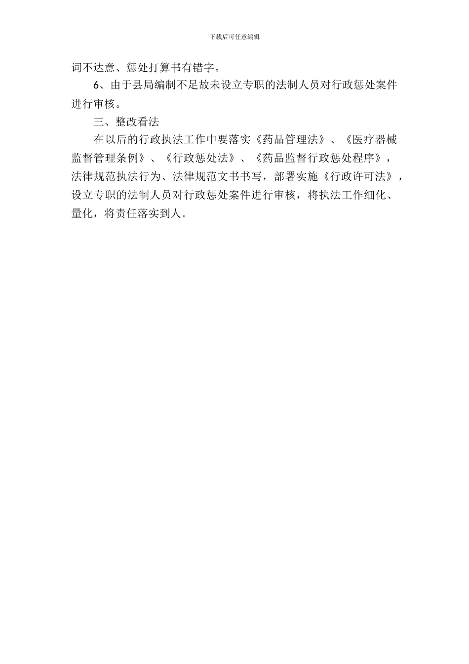 保健食品自查报告范文_第3页