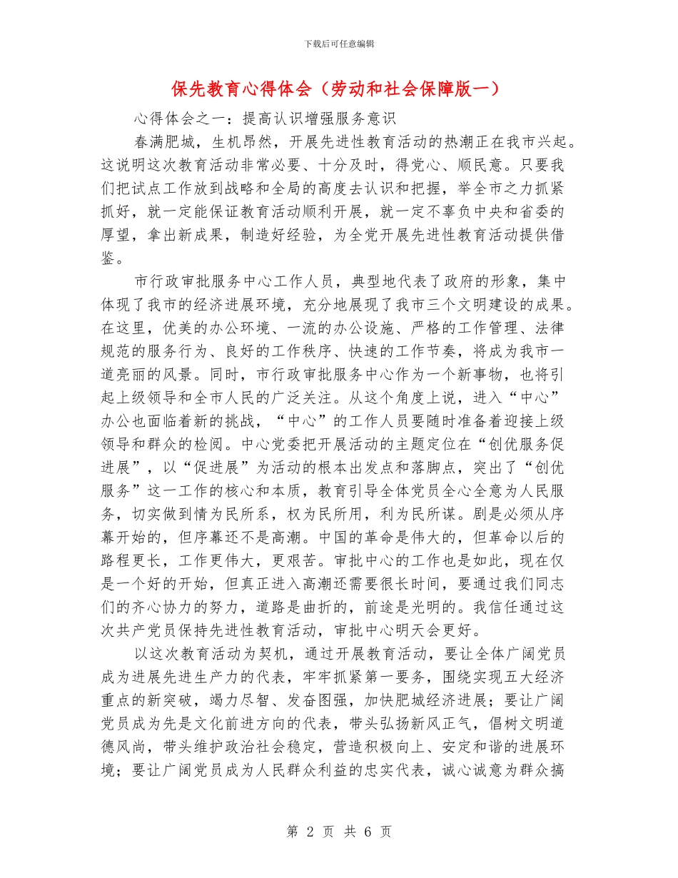 保先教育心得体会_第2页