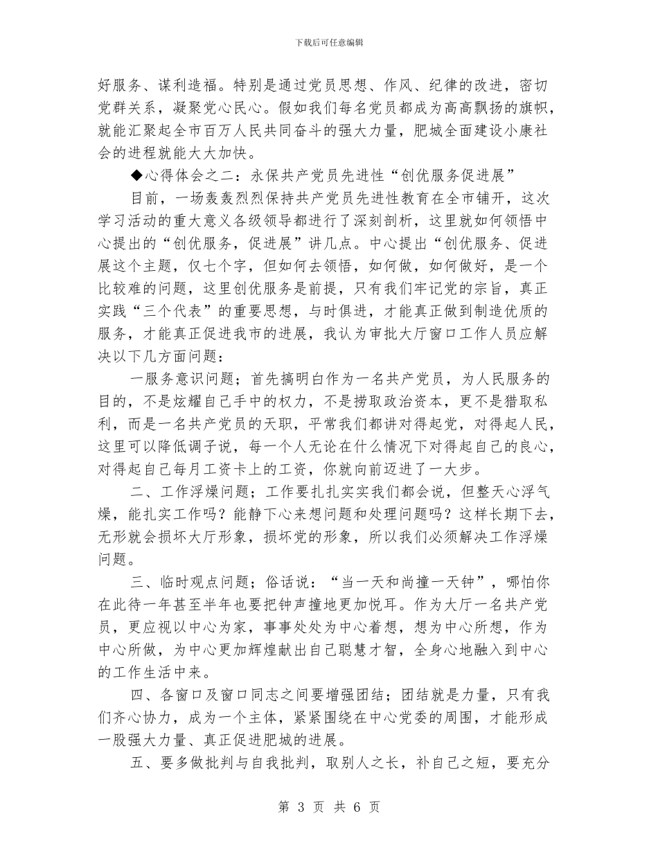 保先教育心得体会_第3页