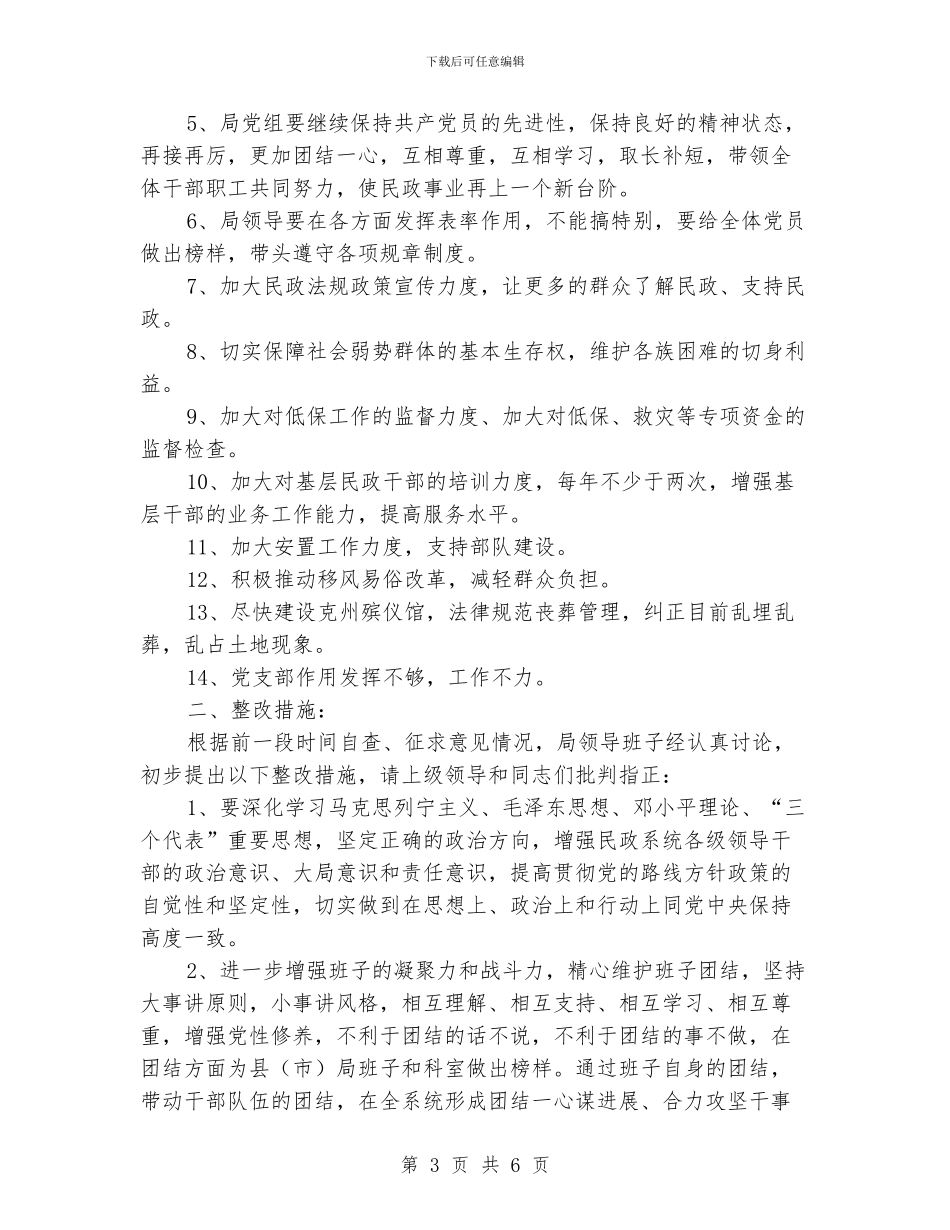 保先教育第二阶段征求意见情况及整改措施_第3页