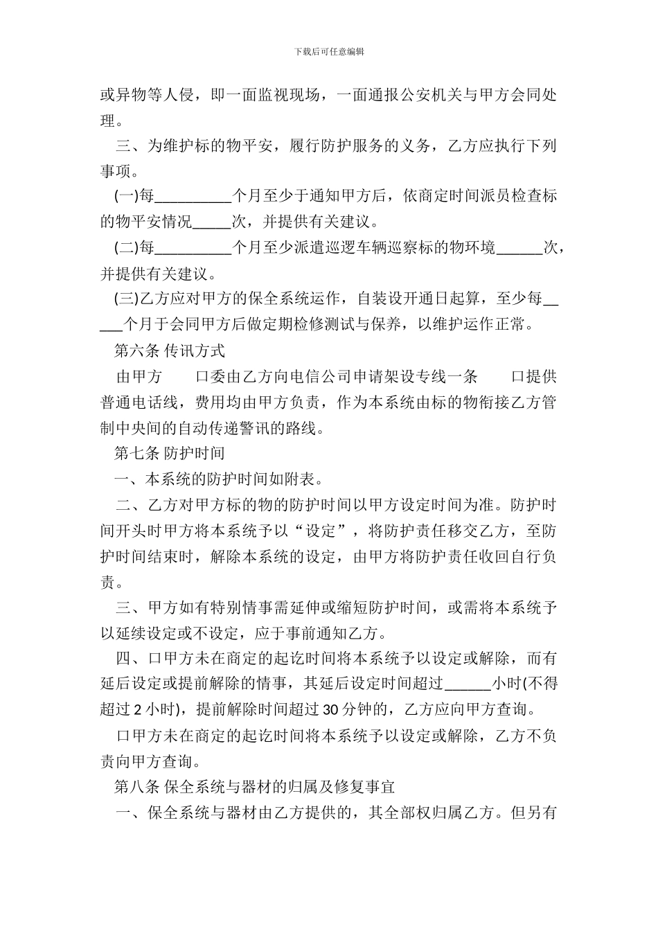 保全服务合同书_第3页