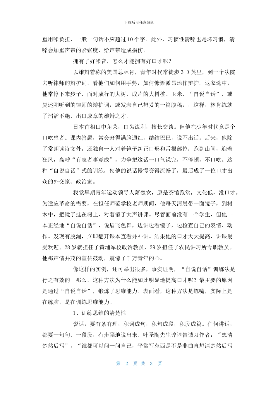 保养好自己的嗓音_第2页