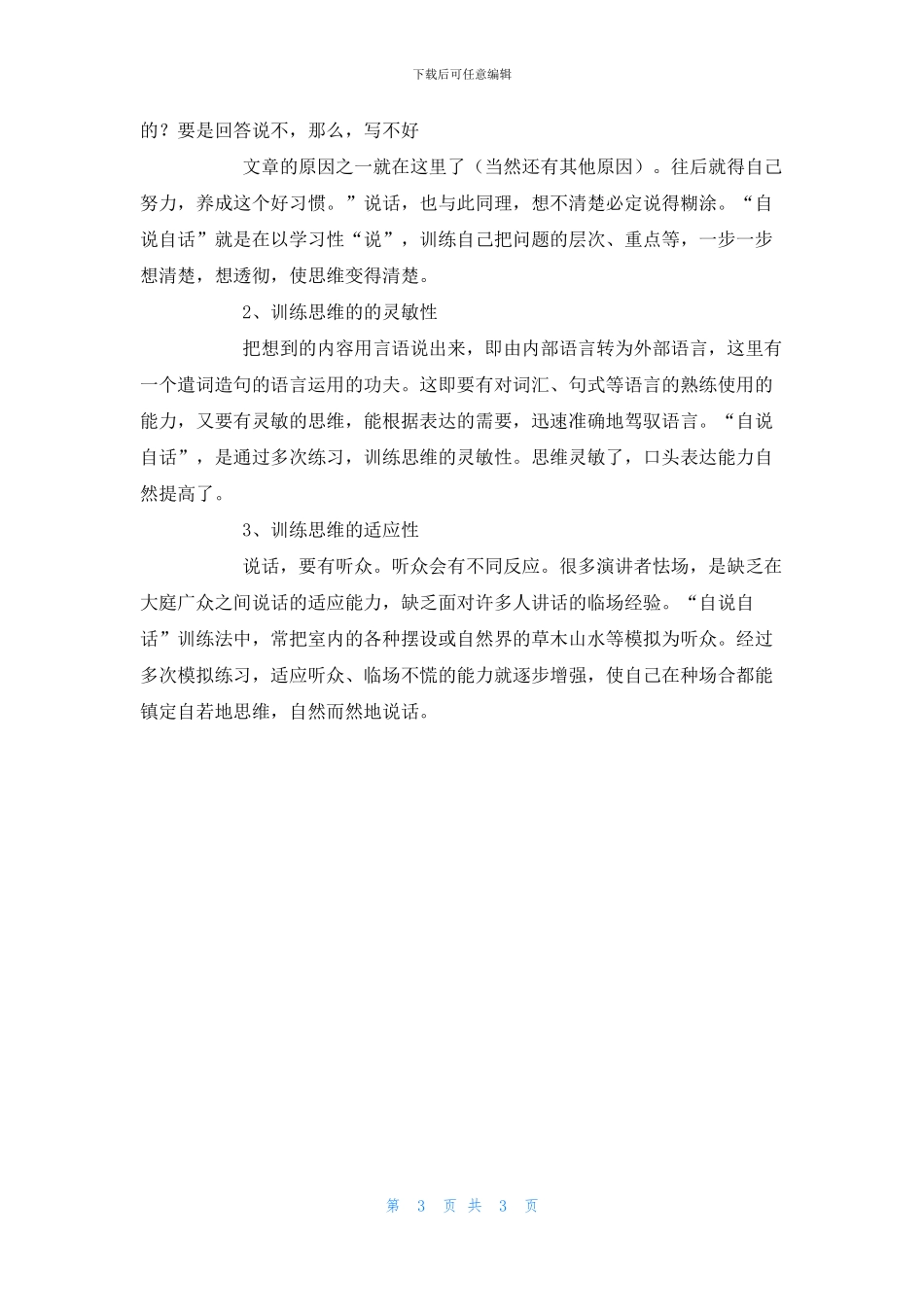 保养好自己的嗓音_第3页