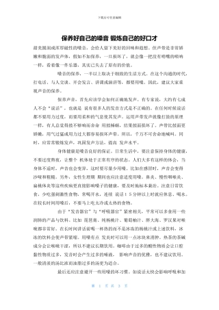保养好自己的嗓音