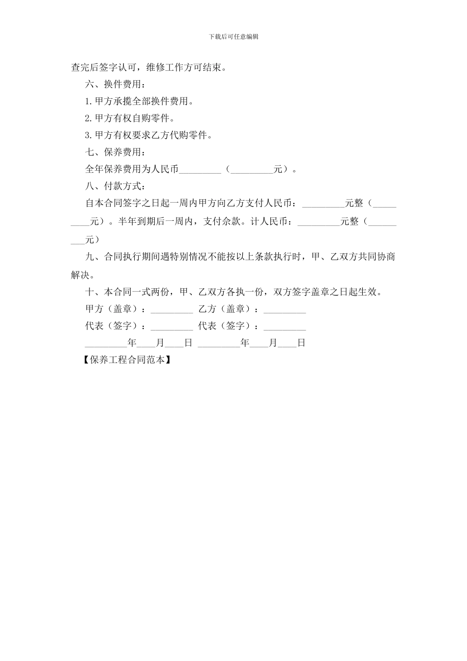保养工程合同范本_第2页