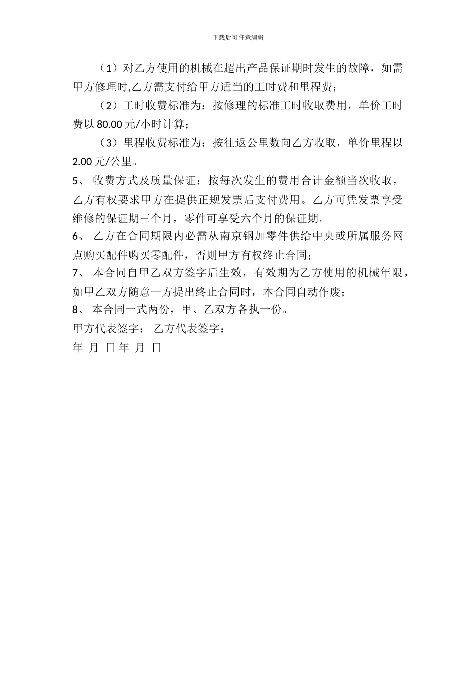 保养维修服务合同_第3页