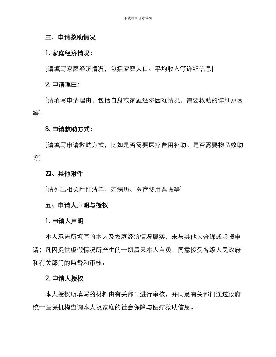 保医疗救助申请书_第2页