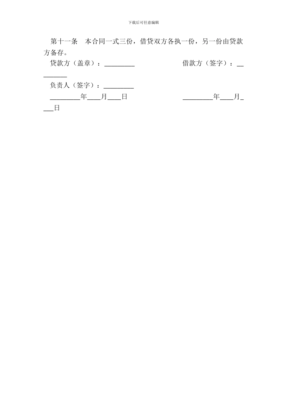 保单质押借款合同_第3页