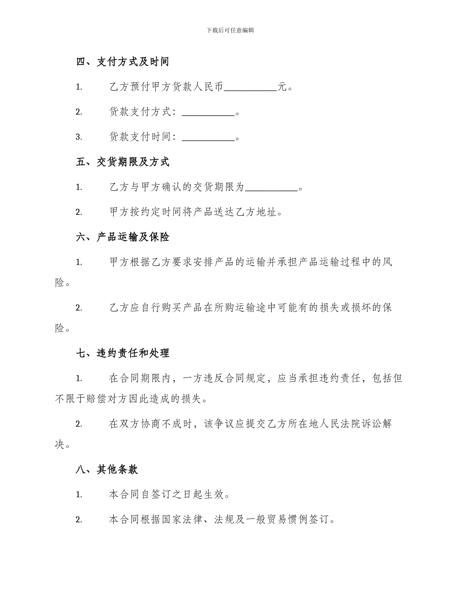 保健品购销合同_第2页