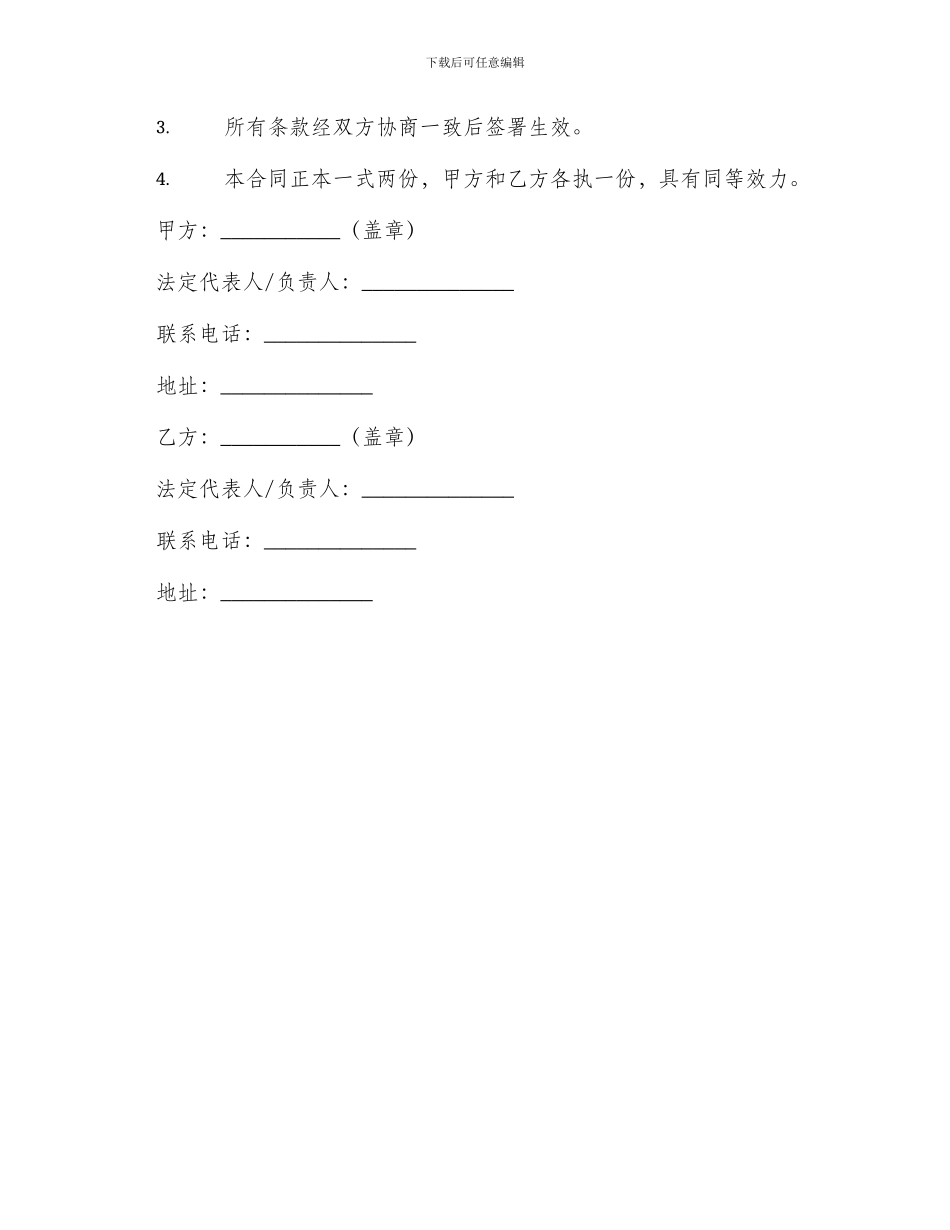 保健品购销合同_第3页