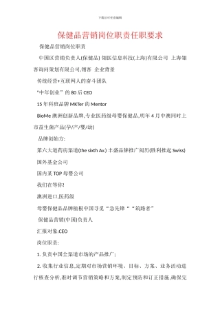 保健品营销岗位职责任职要求