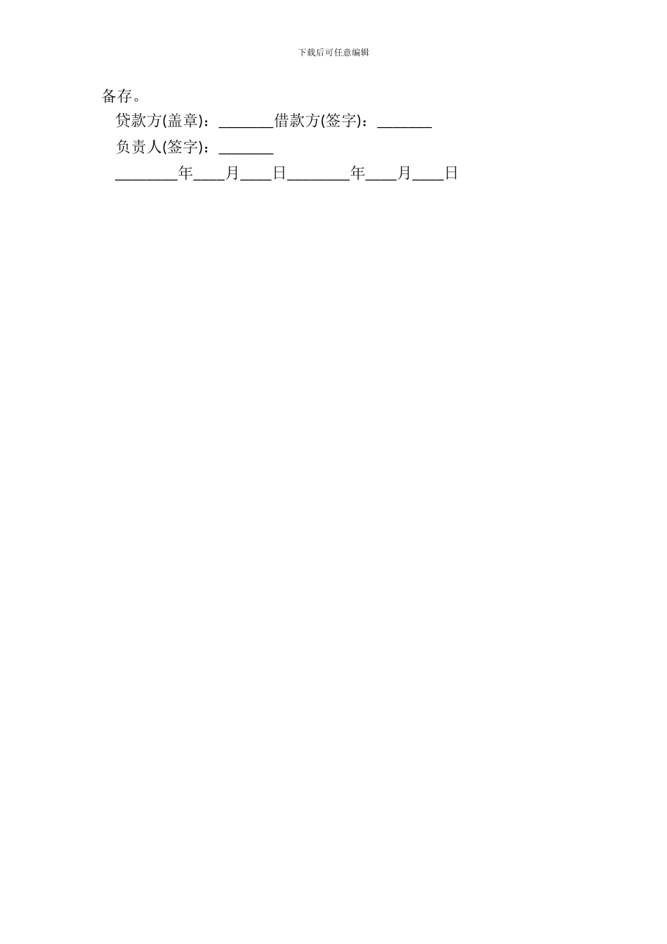 保单质押的借款合同格式_第3页