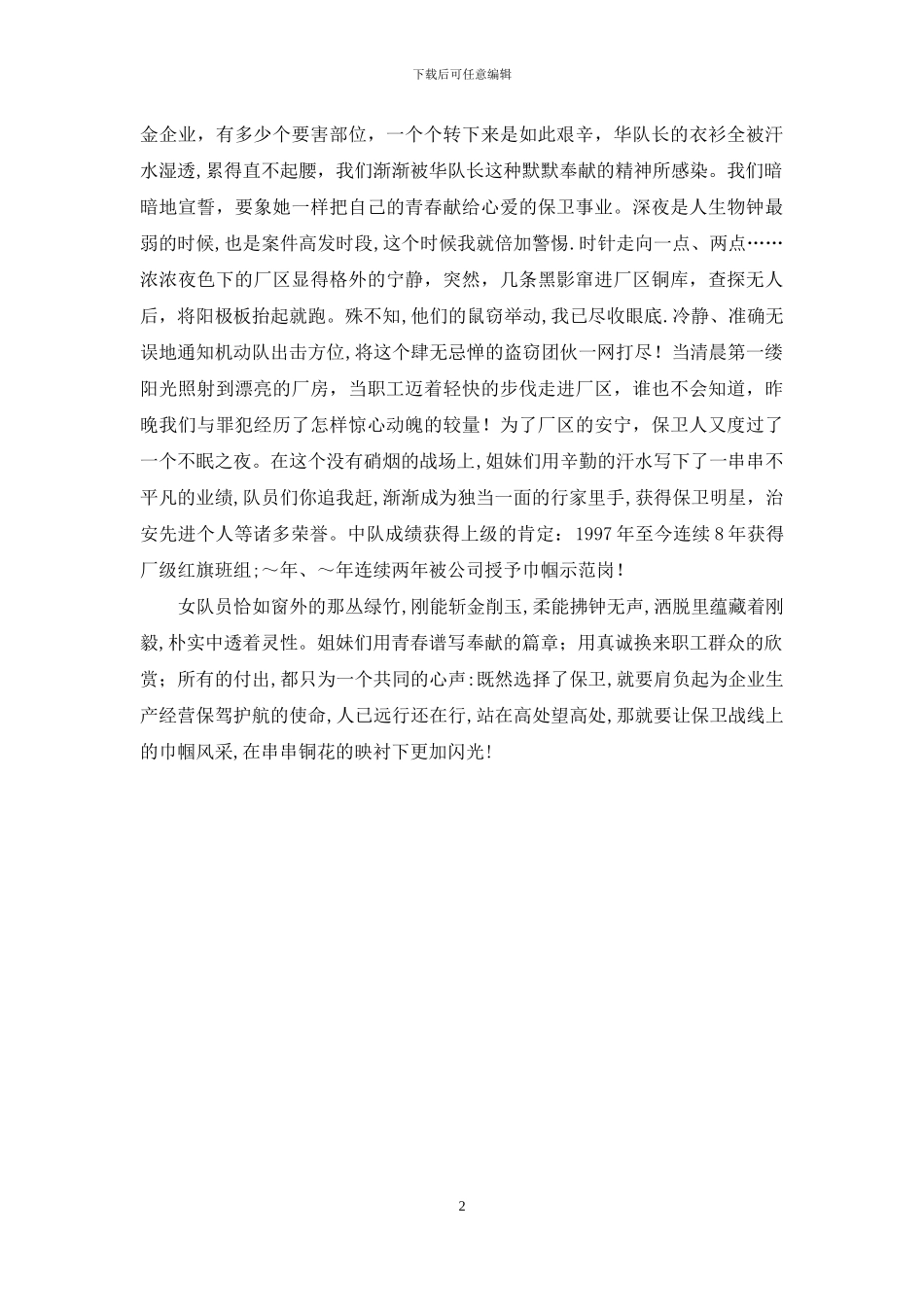 保卫战线上的巾帼风采_第2页