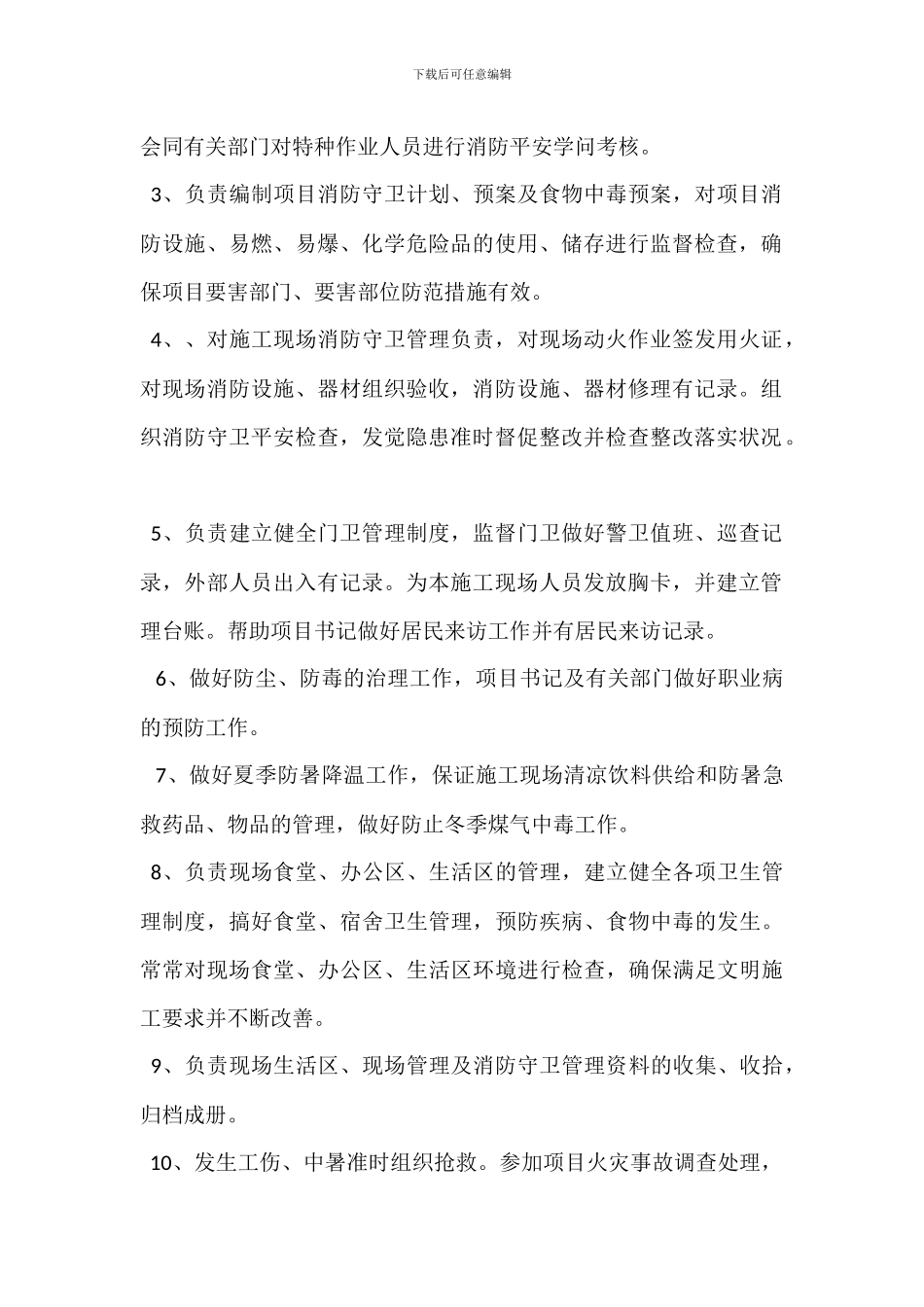 保卫消防人员岗位职责_第2页