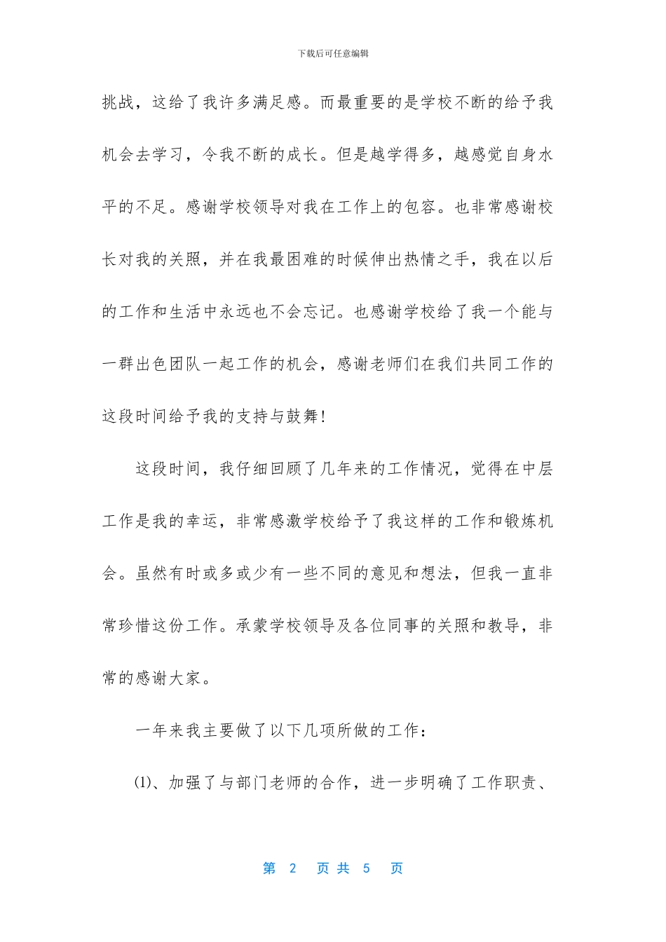 保卫干部述职报告_第2页