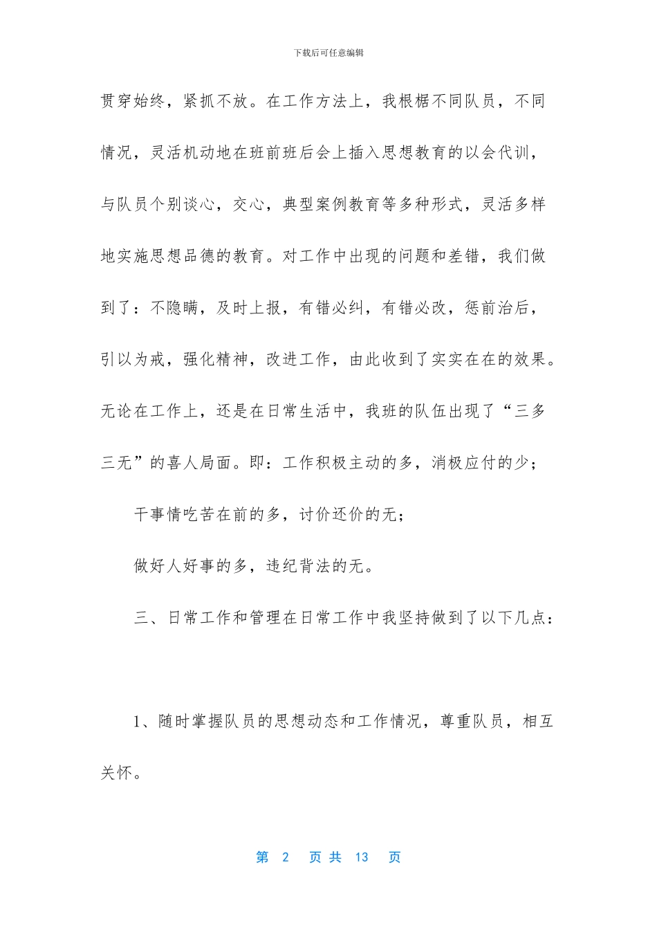 保卫班长述职报告_第2页