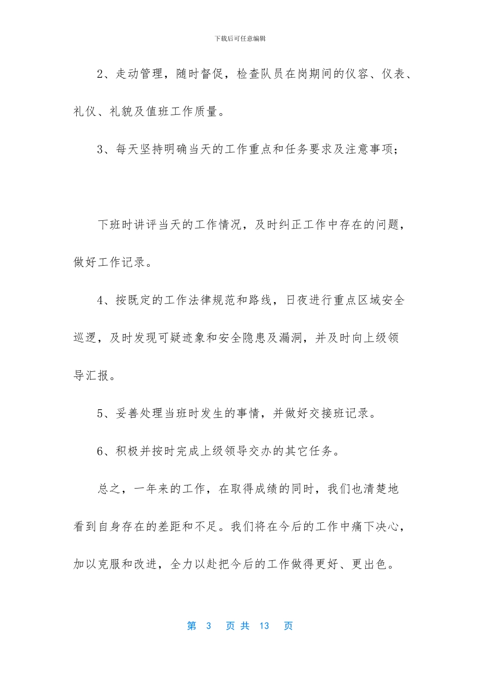 保卫班长述职报告_第3页