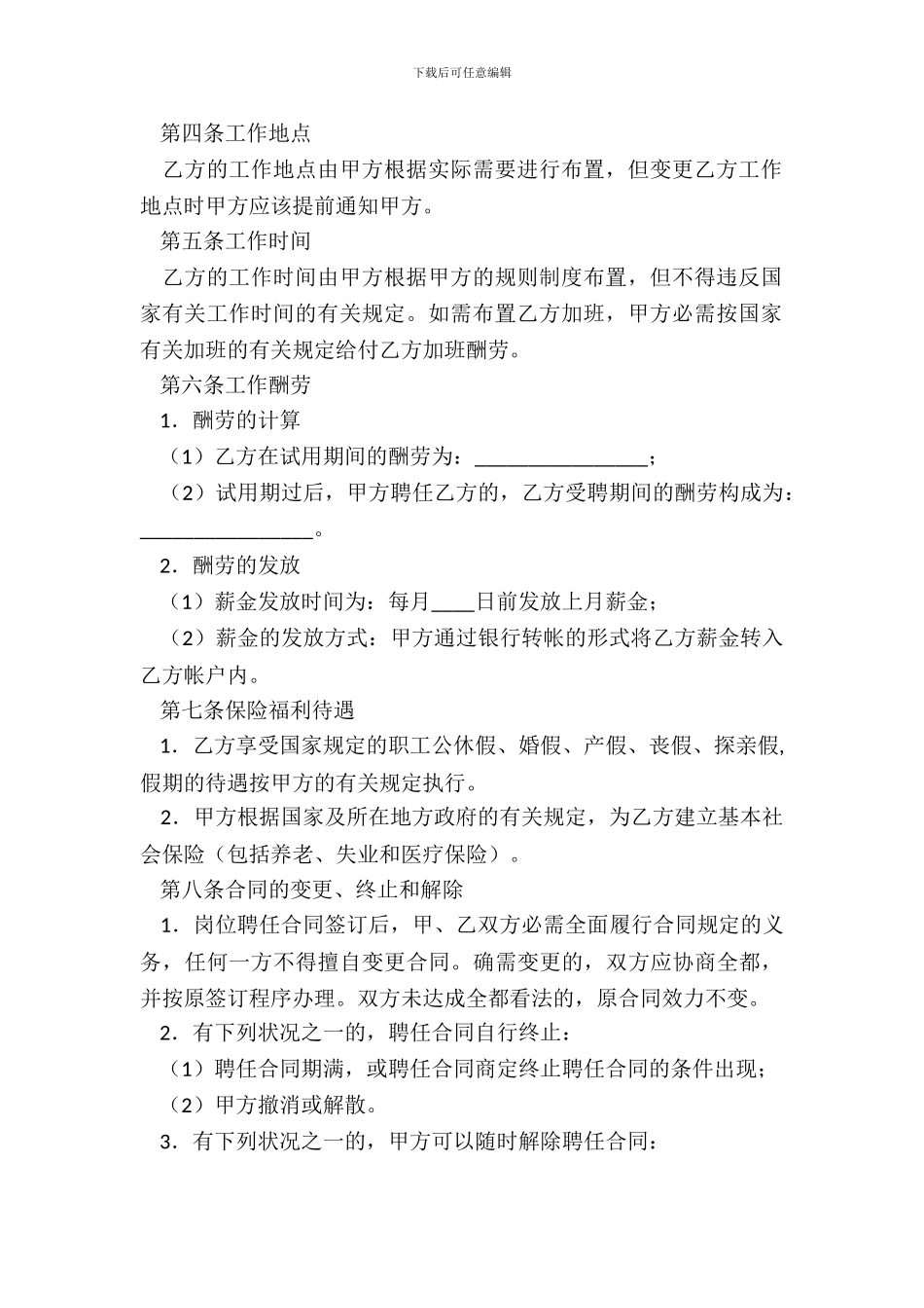 保卫科科长聘用合同_第3页