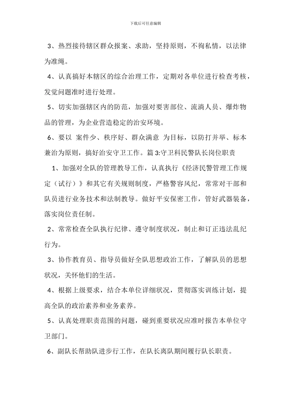 保卫科门卫岗位职责_第2页