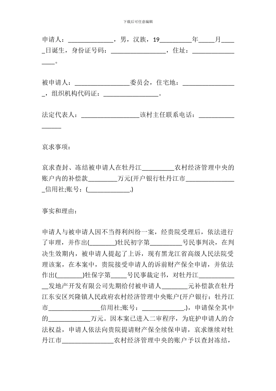 保全续保申请书范文_第2页