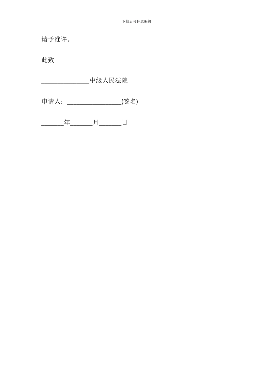 保全续保申请书范文_第3页