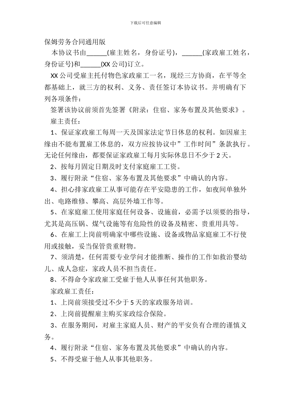 保姆劳务合同通用版_第2页