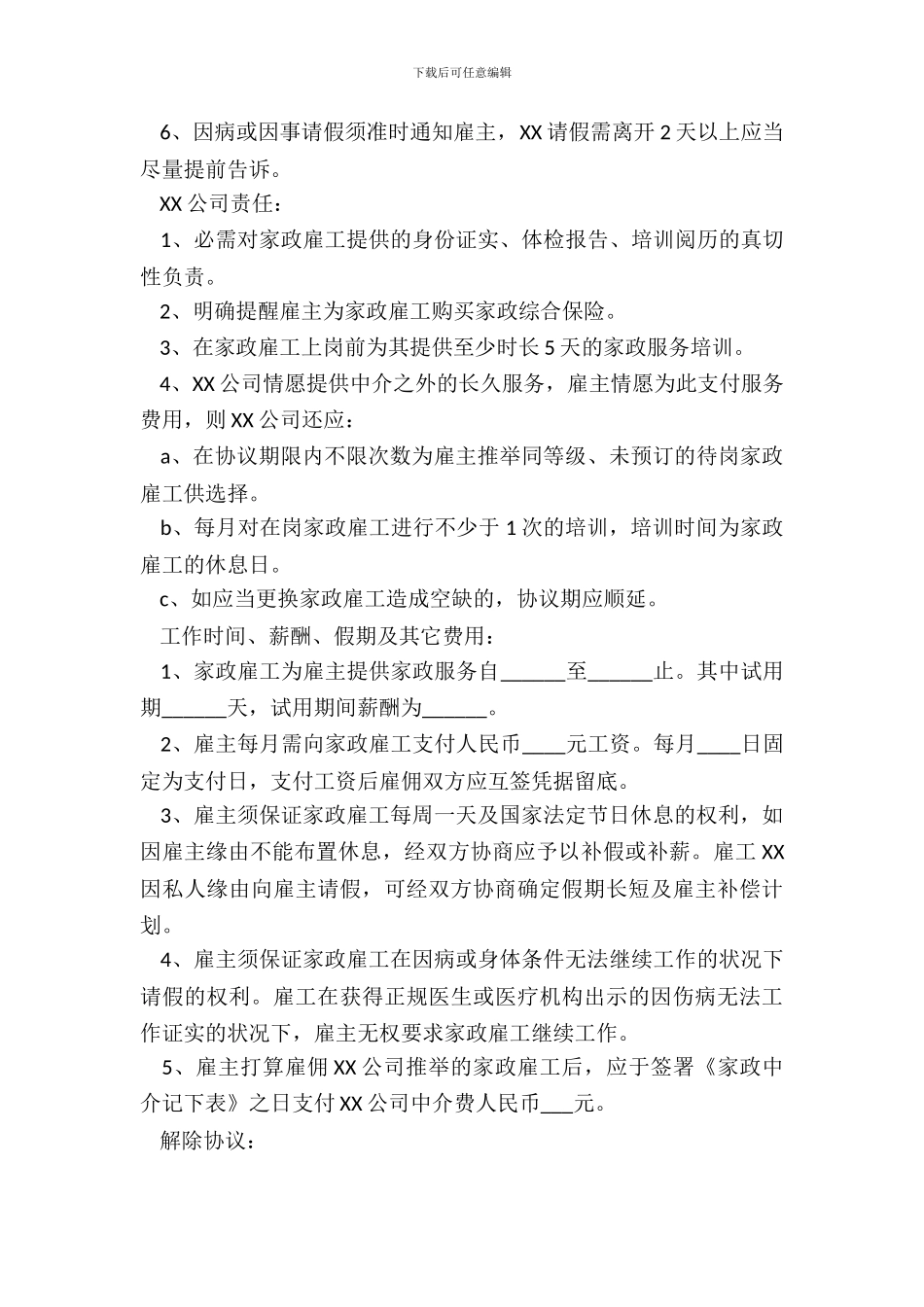 保姆劳务合同通用版_第3页