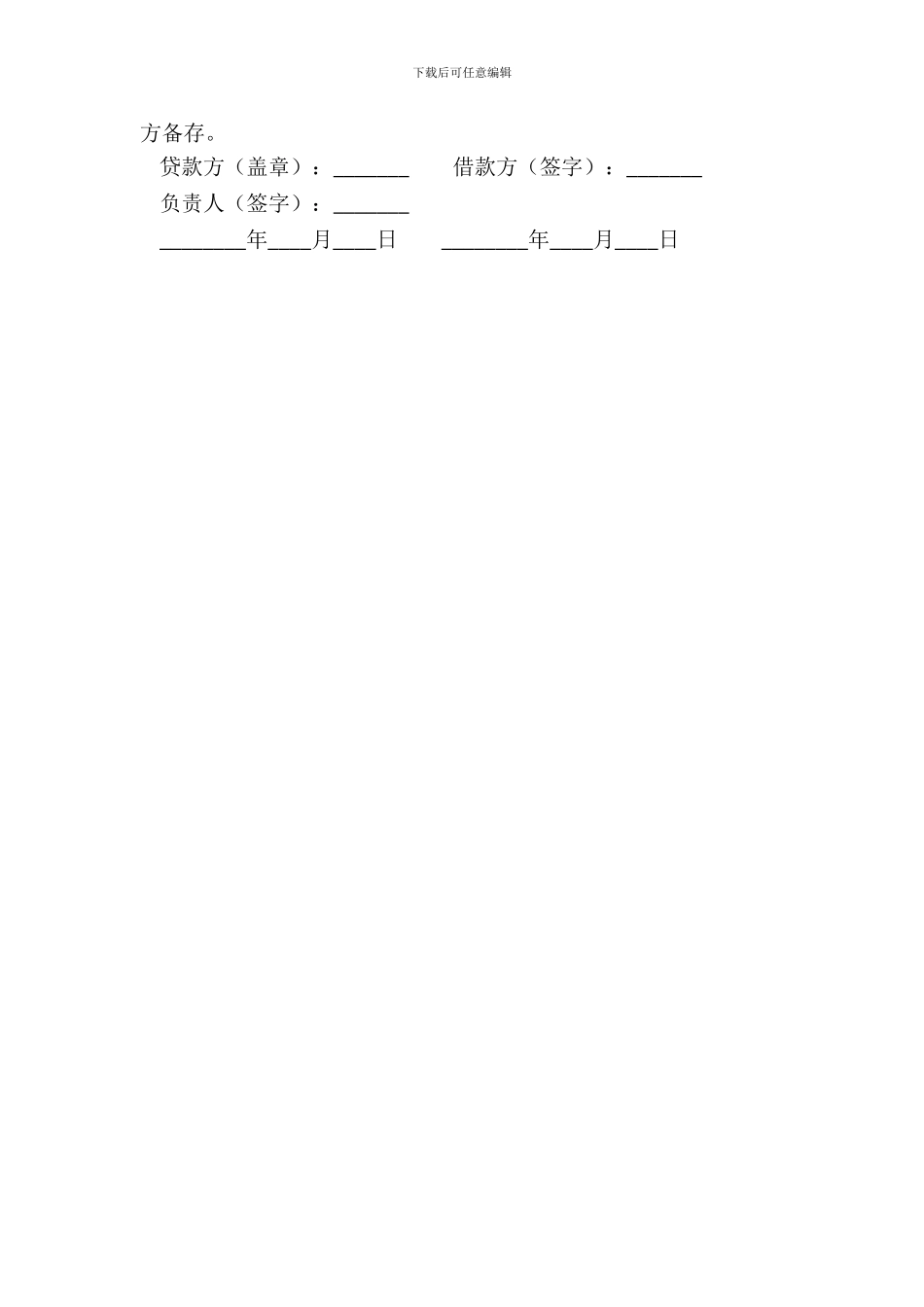 保单质押借款合同-1_第3页