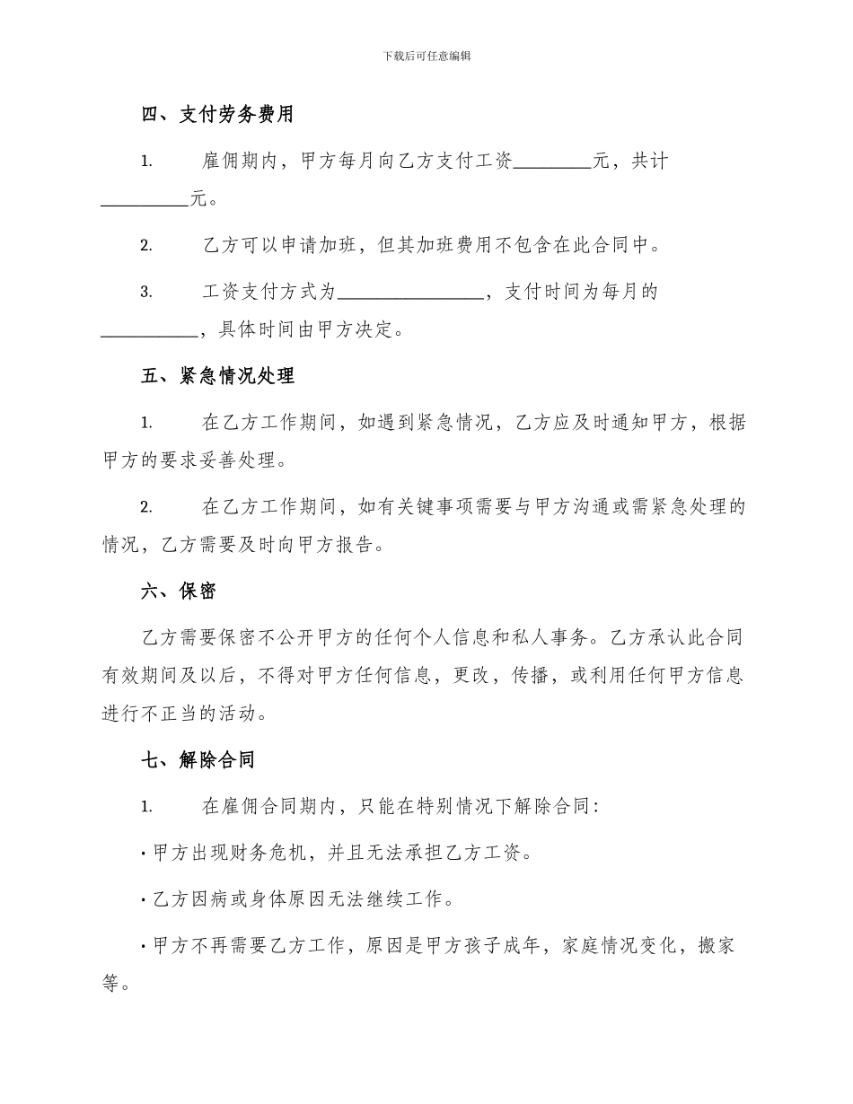 保姆劳务合同合同_第2页