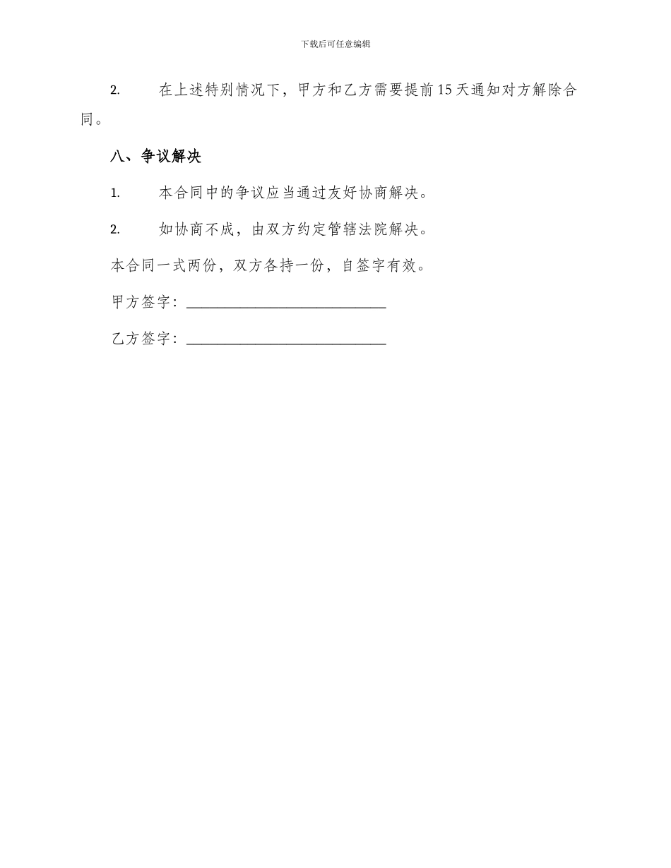 保姆劳务合同合同_第3页