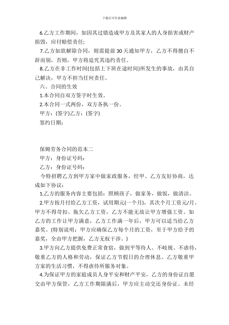 保姆劳务合同的范本_第3页