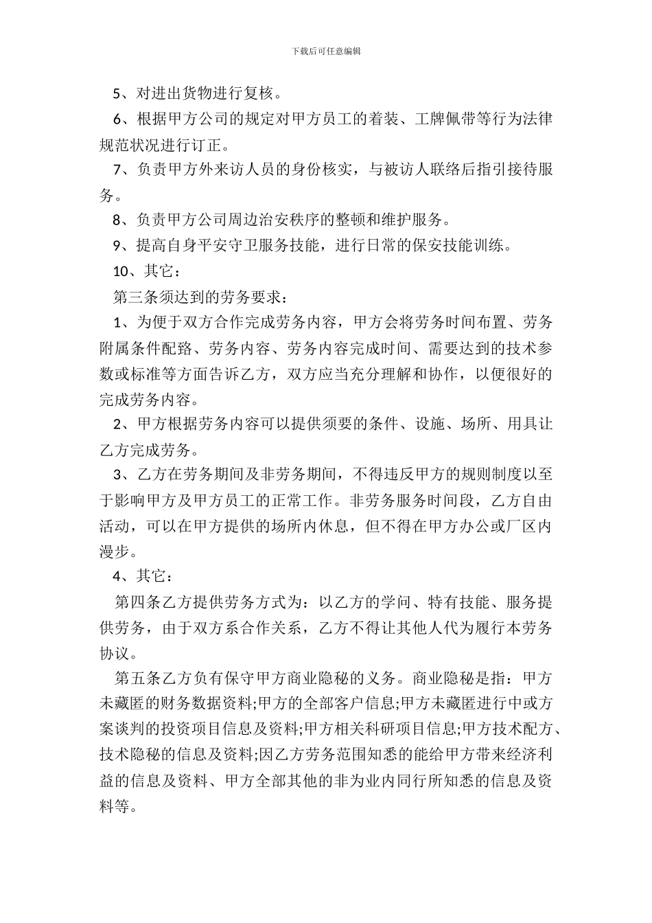 保卫劳务承包合同范本_第3页