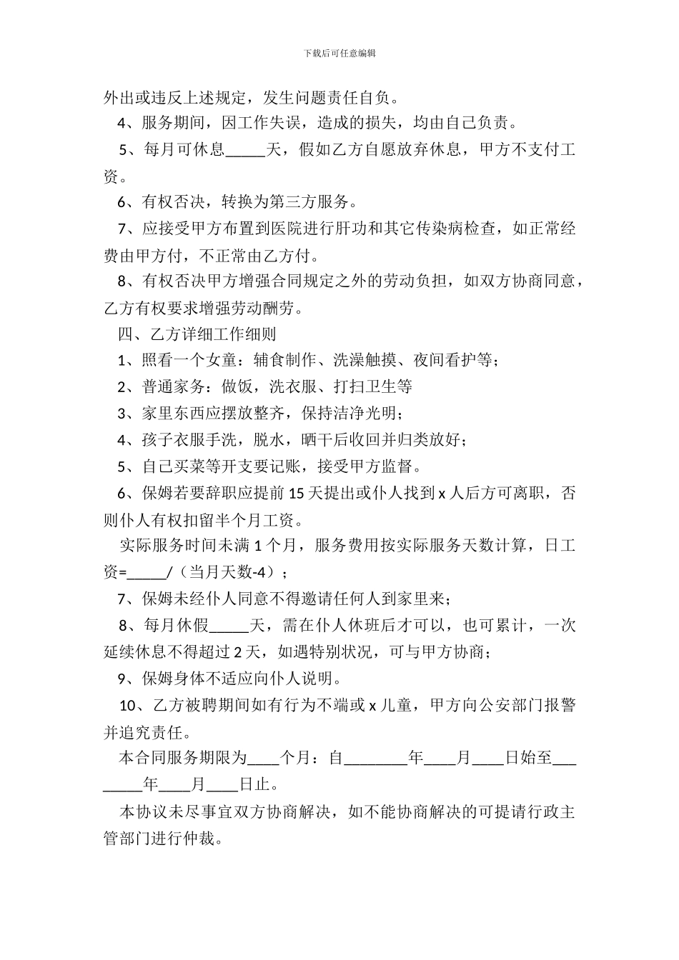 保姆的劳动合同范本_第3页