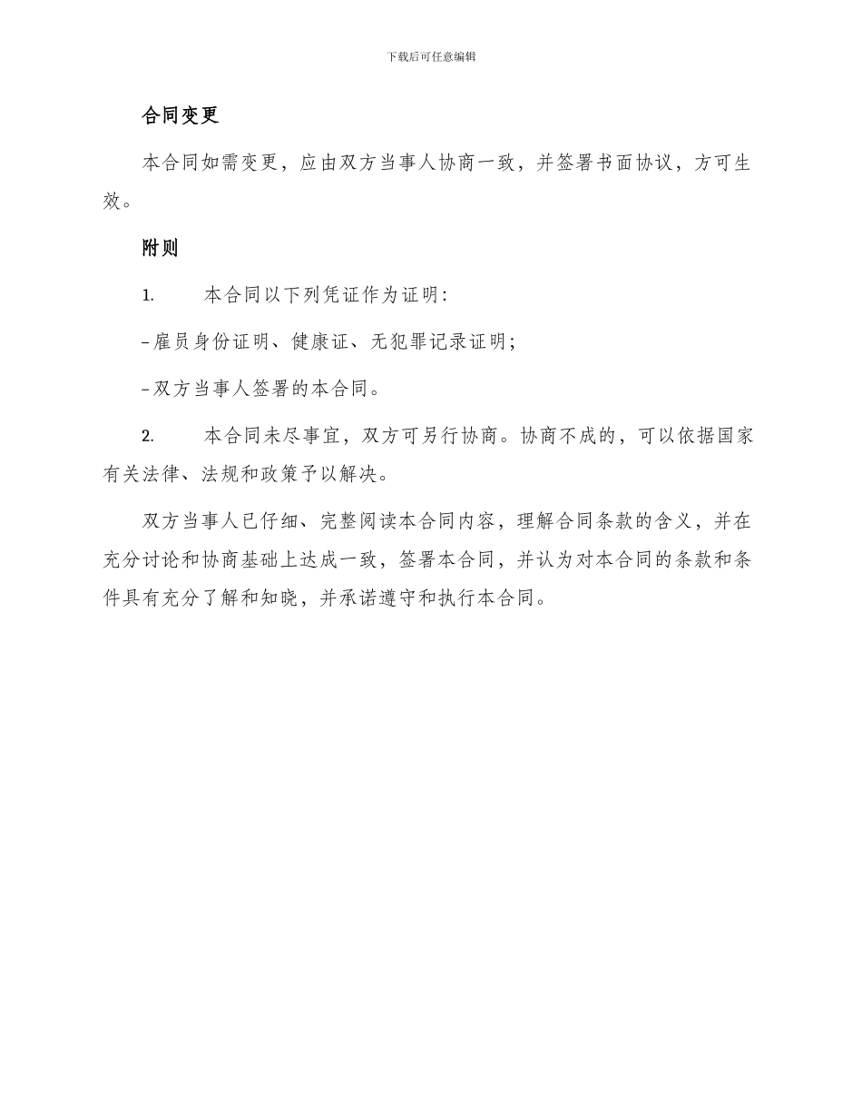 保姆聘用合同照顾孩子_第3页