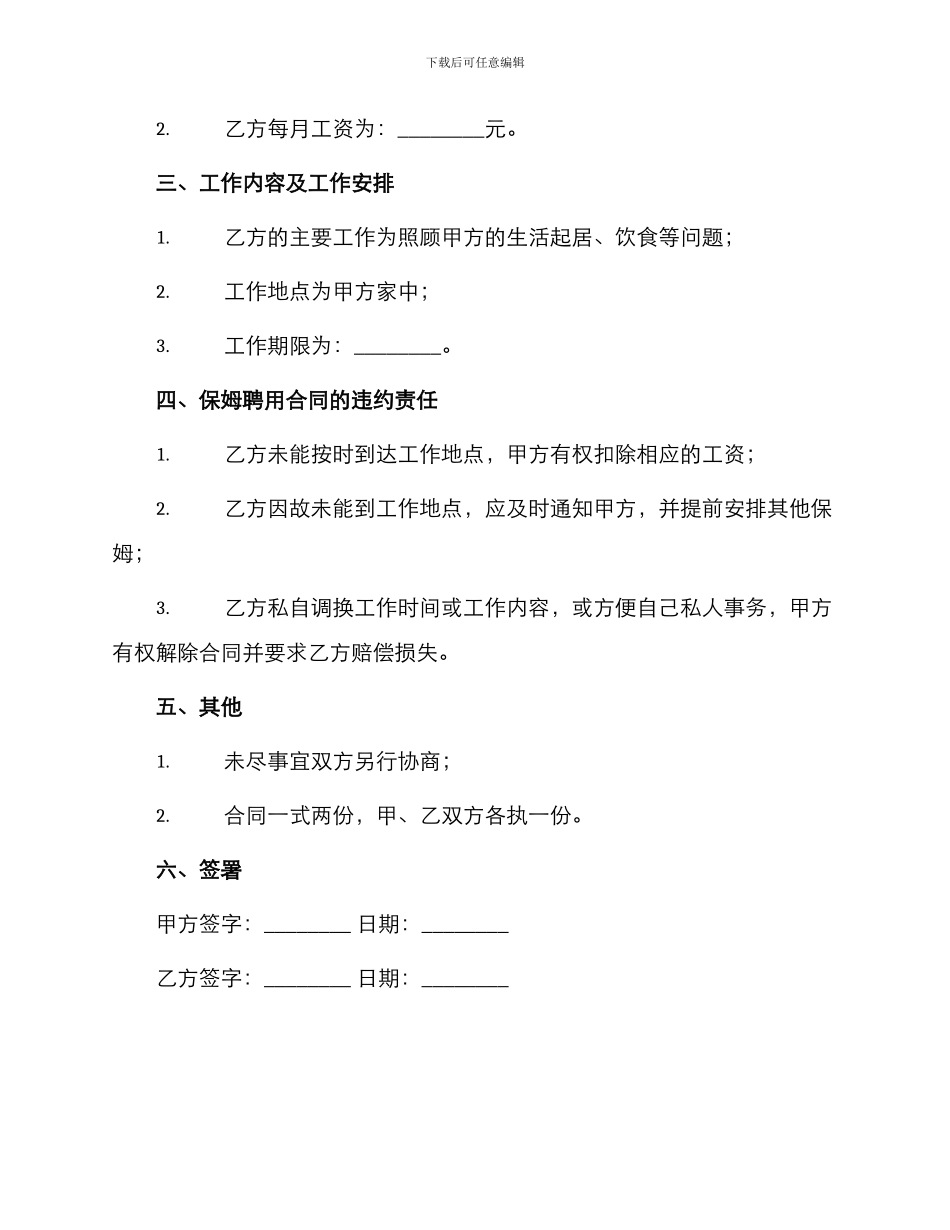 保姆聘用合同优秀_第2页