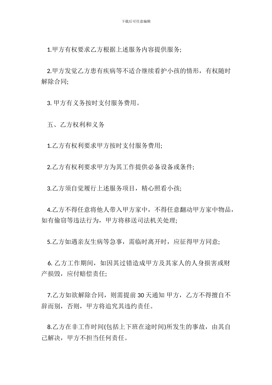 保姆雇佣劳务合同通用版_第3页