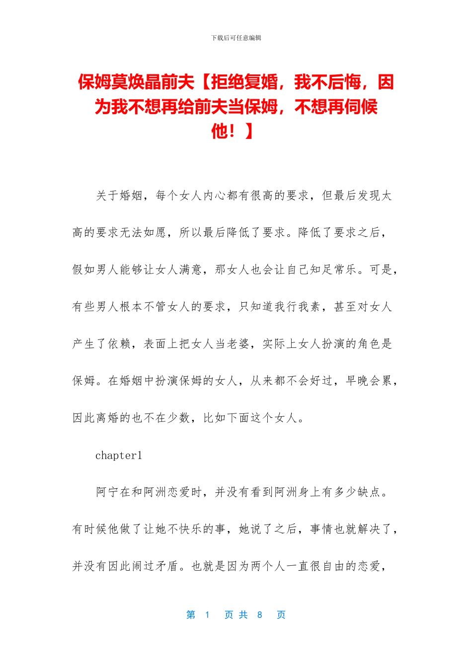 保姆莫焕晶前夫_第1页