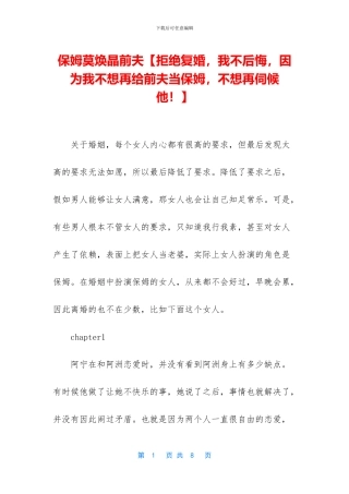 保姆莫焕晶前夫