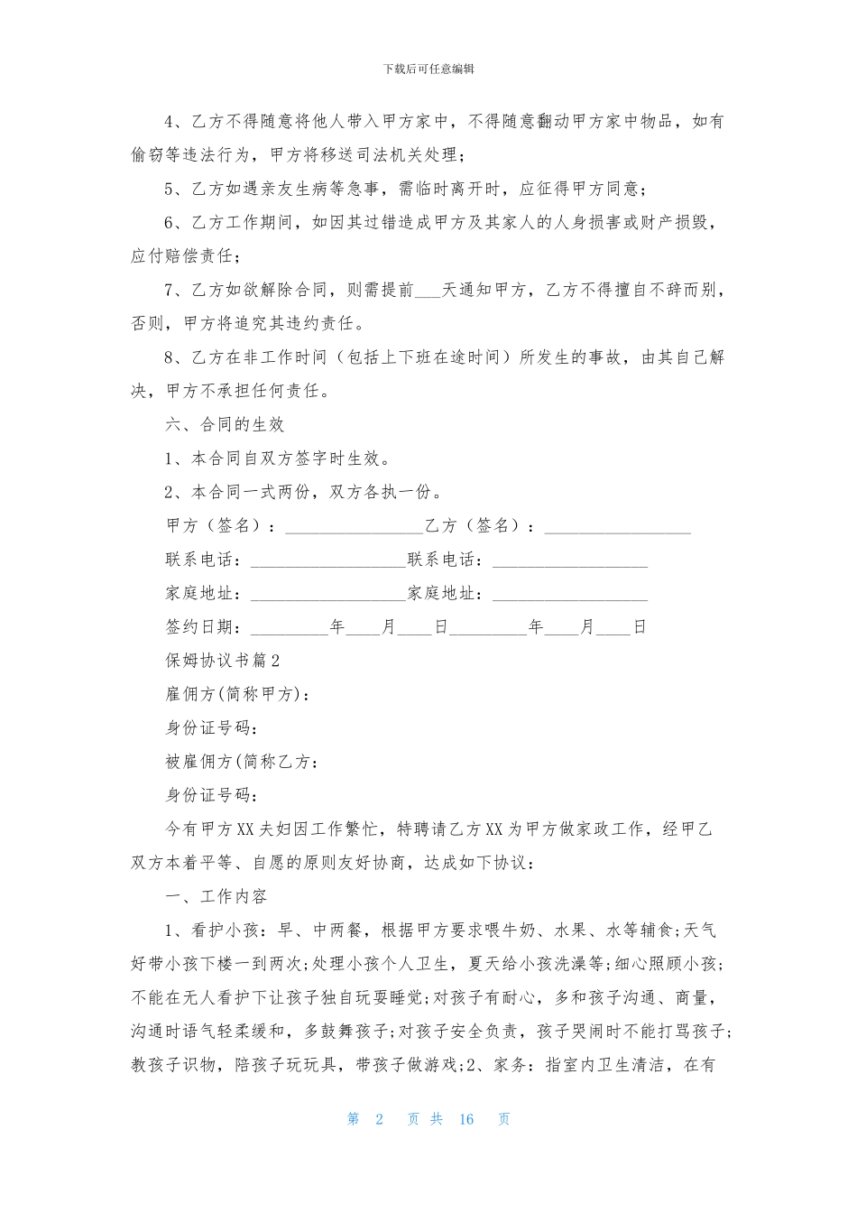保姆协议书锦集9篇_第2页
