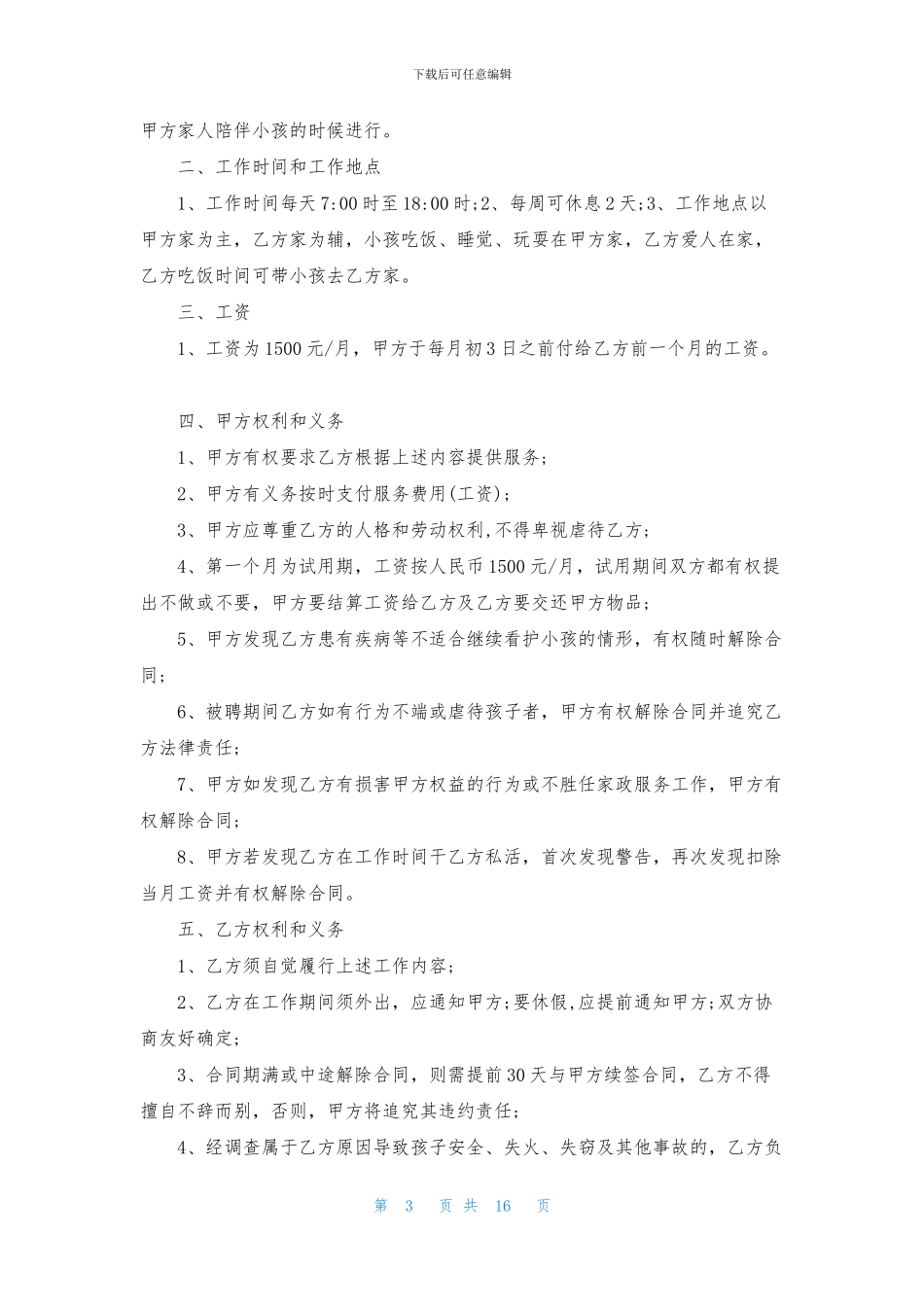 保姆协议书锦集9篇_第3页