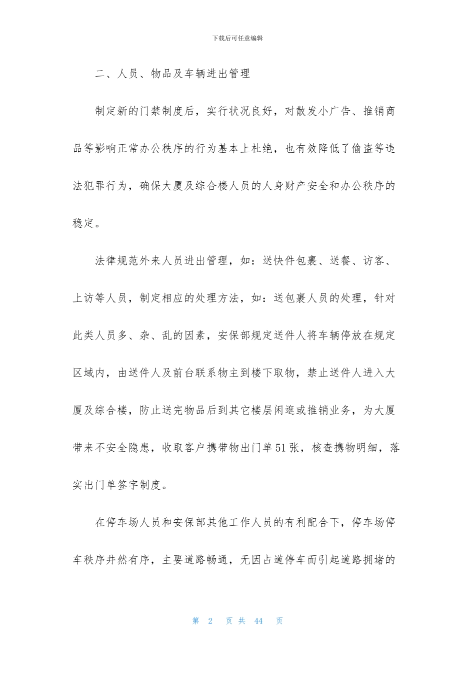 保安个人上半年工作总结_第2页