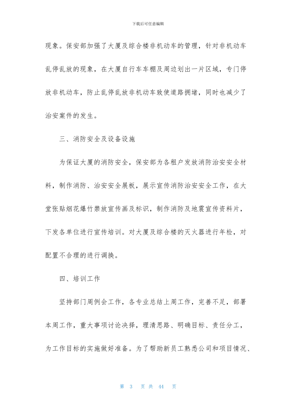 保安个人上半年工作总结_第3页