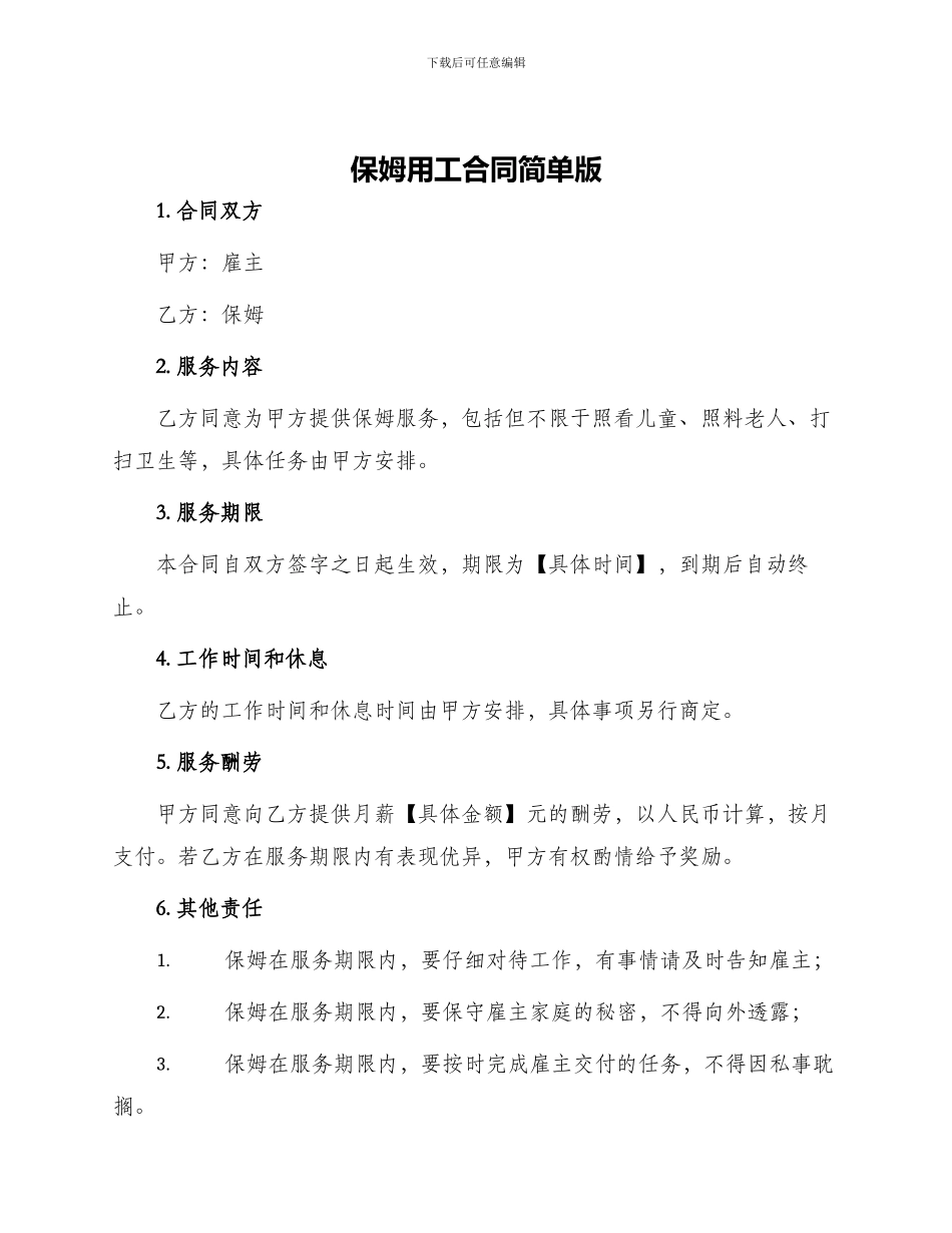 保姆用工合同简单版_第1页