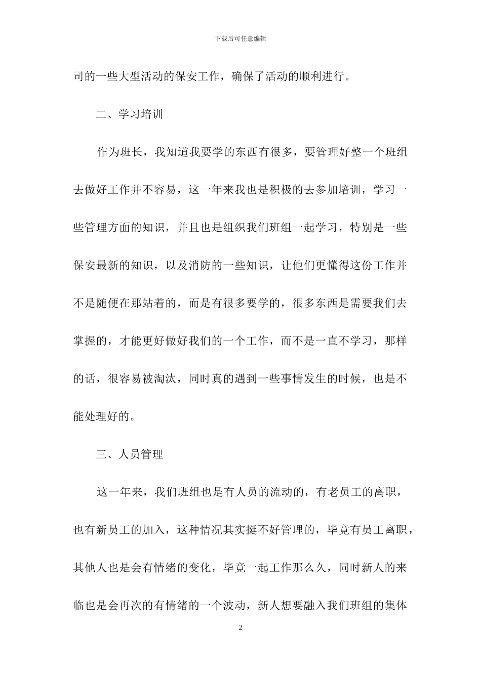 保安个人工作总结范文合集8篇_第2页