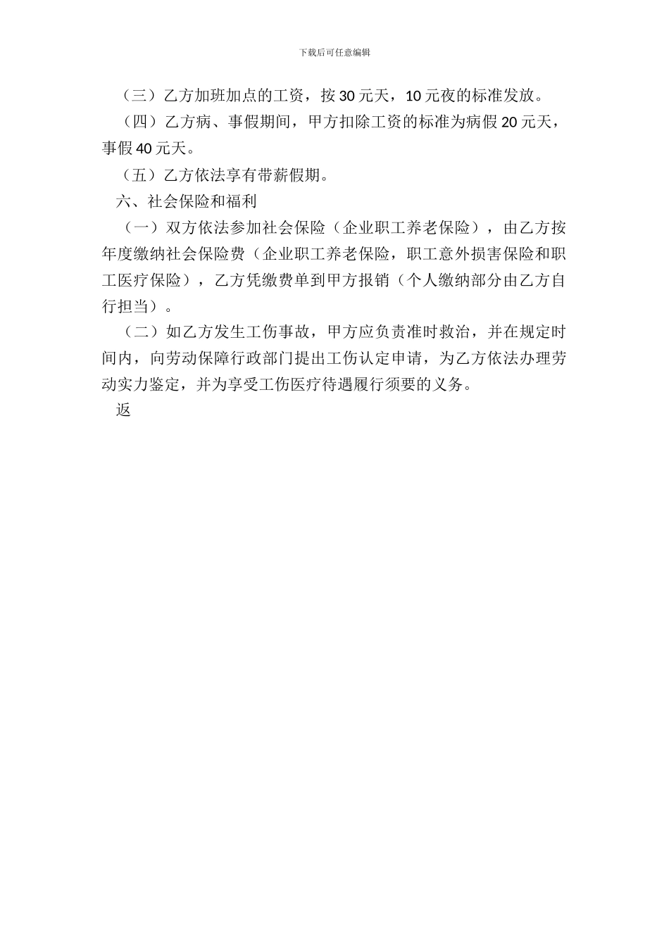 保安人员劳动通用版合同书_第3页