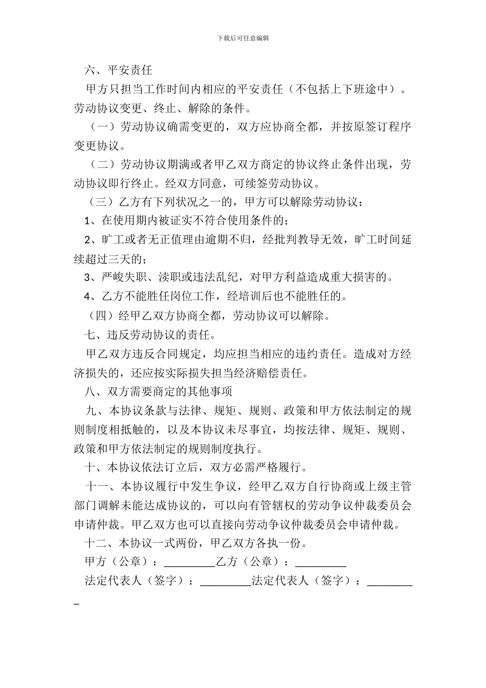 保安临时工劳动合同范本_第3页