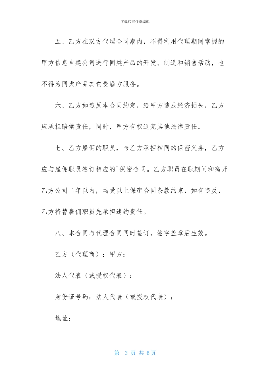 保守商业和技术秘密合同范本_第3页