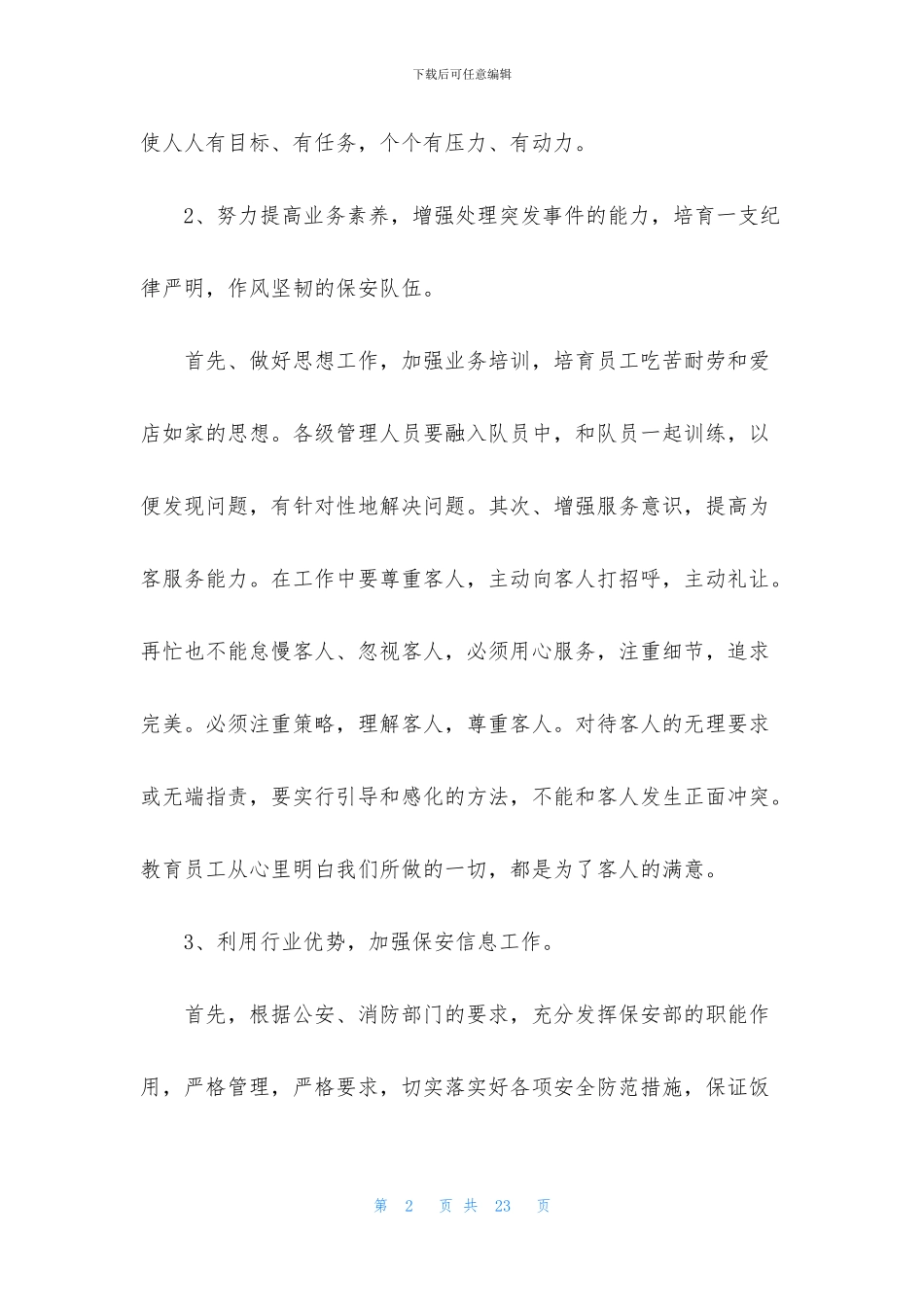 保安一年一度日常工作总结_第2页